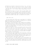 [대중문화론] 스타시스템에 관한 보고-8