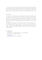 [대중문화론] 스타시스템에 관한 보고-10