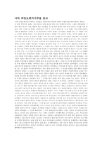 [독후감] 나의라임오렌지나무 를 읽고-1