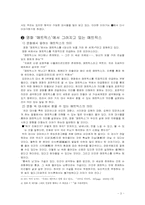 [미디어철학] ‘매트릭스’란 무엇인가 - ‘매트릭스’가 전달하는 철학-3