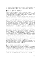 [미디어철학] ‘매트릭스’란 무엇인가 - ‘매트릭스’가 전달하는 철학-6