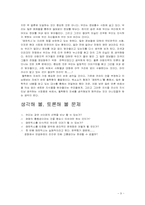 [미디어철학] ‘매트릭스’란 무엇인가 - ‘매트릭스’가 전달하는 철학-9