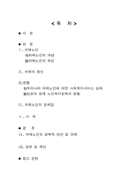[복지정책] 치매노인의 시회복지정책-1