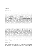 [복지정책] 치매노인의 시회복지정책-3