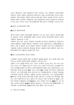 [복지정책] 치매노인의 시회복지정책-5
