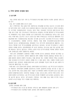 [부동산정책분석] 정책분석대안을 통한 부동산정책 고찰-4