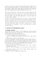 [부동산정책분석] 정책분석대안을 통한 부동산정책 고찰-9