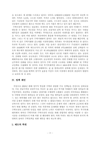 [부동산정책분석] 정책분석대안을 통한 부동산정책 고찰-17