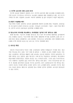 [부동산정책분석] 정책분석대안을 통한 부동산정책 고찰-18