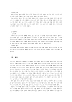[일본대중문화론] 가부키에 대해서-9