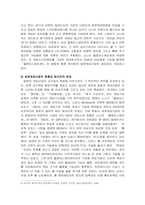 [일본대중문화론] 일본게임산업-6