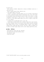 [정책론] 우리나라 사회복지제도의 문제점과 개선방안외-10
