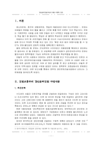 [정책분석론] 경인운하건설사업에 대한 비판적 검토-2