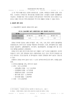 [정책분석론] 경인운하건설사업에 대한 비판적 검토-6