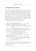 [정책분석론] 경인운하건설사업에 대한 비판적 검토-7