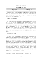 [정책분석론] 경인운하건설사업에 대한 비판적 검토-11