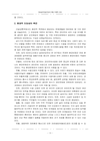[정책분석론] 경인운하건설사업에 대한 비판적 검토-14