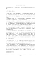 [정책분석론] 경인운하건설사업에 대한 비판적 검토-17