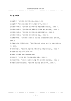 [정책분석론] 경인운하건설사업에 대한 비판적 검토-20