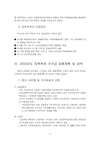 [정책평가] 로또복권과 정부의 복권정책 나갈방향-4