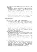[정책평가] 로또복권과 정부의 복권정책 나갈방향-5