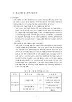 [정책평가] 로또복권과 정부의 복권정책 나갈방향-7