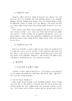 [정책평가] 로또복권과 정부의 복권정책 나갈방향-12