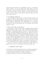 [정책평가] 로또복권과 정부의 복권정책 나갈방향-13