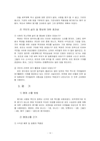[정책평가] 로또복권과 정부의 복권정책 나갈방향-14