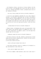 [정책평가] 로또복권과 정부의 복권정책 나갈방향-17