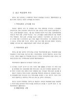 [정책평가] 로또복권과 정부의 복권정책 나갈방향-19