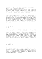 [정책학] 원지동 추모공원의 정책과정과 문제점-5