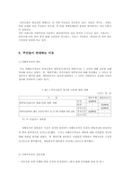 [정책학] 원지동 추모공원의 정책과정과 문제점-6