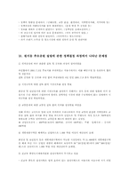 [정책학] 원지동 추모공원의 정책과정과 문제점-7