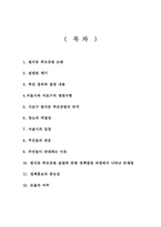 [정책학] 원지동 추모공원의 정책과정과 문제점-11