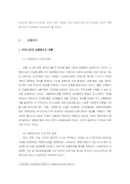 [졸업][도시정책론] 신행정수도가 국토 불균형 해소에 미치는 영향-파급효과의 형평성 위주 분석-2