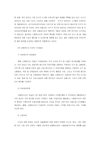 [졸업][도시정책론] 신행정수도가 국토 불균형 해소에 미치는 영향-파급효과의 형평성 위주 분석-4