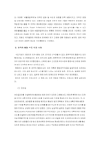 [졸업][도시정책론] 신행정수도가 국토 불균형 해소에 미치는 영향-파급효과의 형평성 위주 분석-5