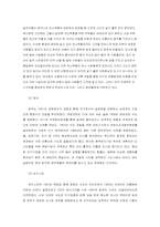 [졸업][도시정책론] 신행정수도가 국토 불균형 해소에 미치는 영향-파급효과의 형평성 위주 분석-7