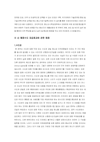 [졸업][도시정책론] 신행정수도가 국토 불균형 해소에 미치는 영향-파급효과의 형평성 위주 분석-10
