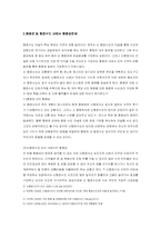 [졸업][도시정책론] 신행정수도가 국토 불균형 해소에 미치는 영향-파급효과의 형평성 위주 분석-12