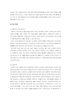 [졸업][도시정책론] 신행정수도가 국토 불균형 해소에 미치는 영향-파급효과의 형평성 위주 분석-13
