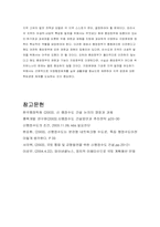 [졸업][도시정책론] 신행정수도가 국토 불균형 해소에 미치는 영향-파급효과의 형평성 위주 분석-16