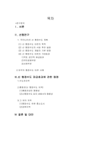 [졸업][도시정책론] 신행정수도가 국토 불균형 해소에 미치는 영향-파급효과의 형평성 위주 분석-17