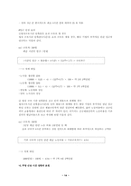 [주5일제 정책분석] 주5일근무제 정책분석-14