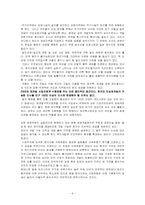 [토지정책] 토지가격 안정화 방안-6