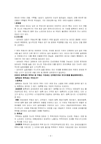 [토지정책] 토지가격 안정화 방안-8
