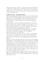 [토지정책] 토지가격 안정화 방안-13