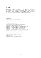 [토지정책] 토지가격 안정화 방안-15