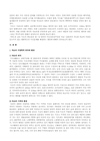 [한일문제] 한일 독도영유권분쟁-2
